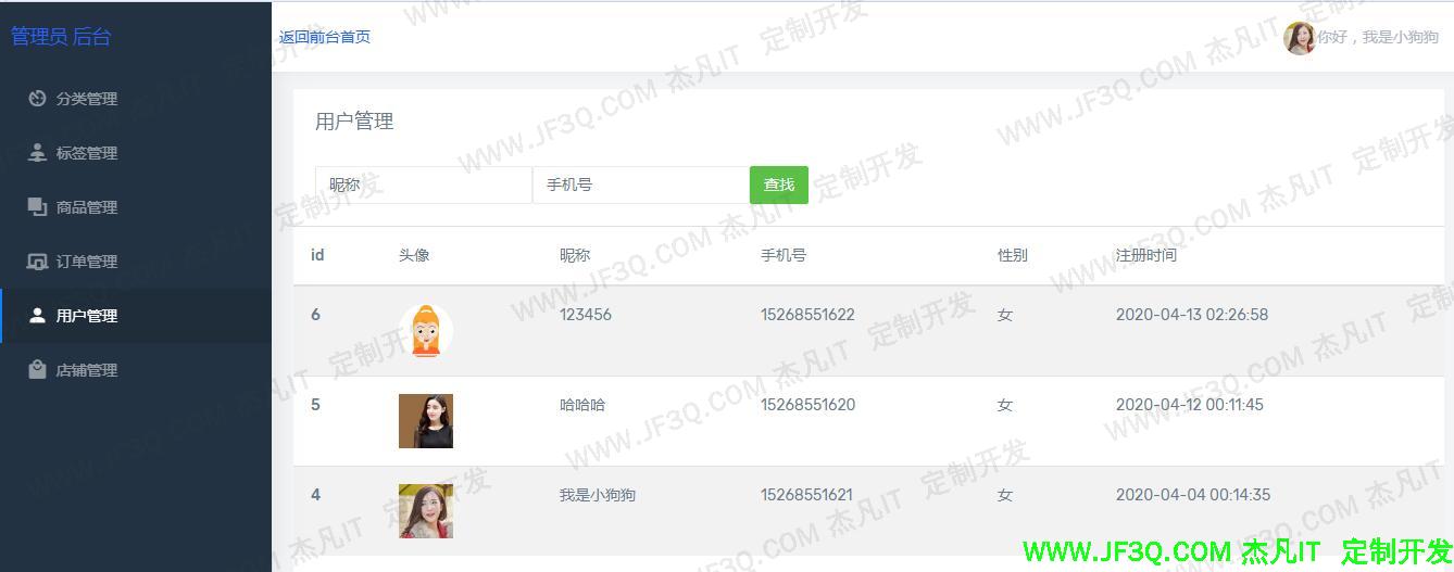用户管理.jpg