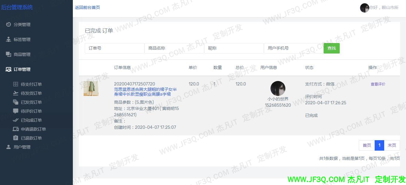 9订单管理 (2).jpg