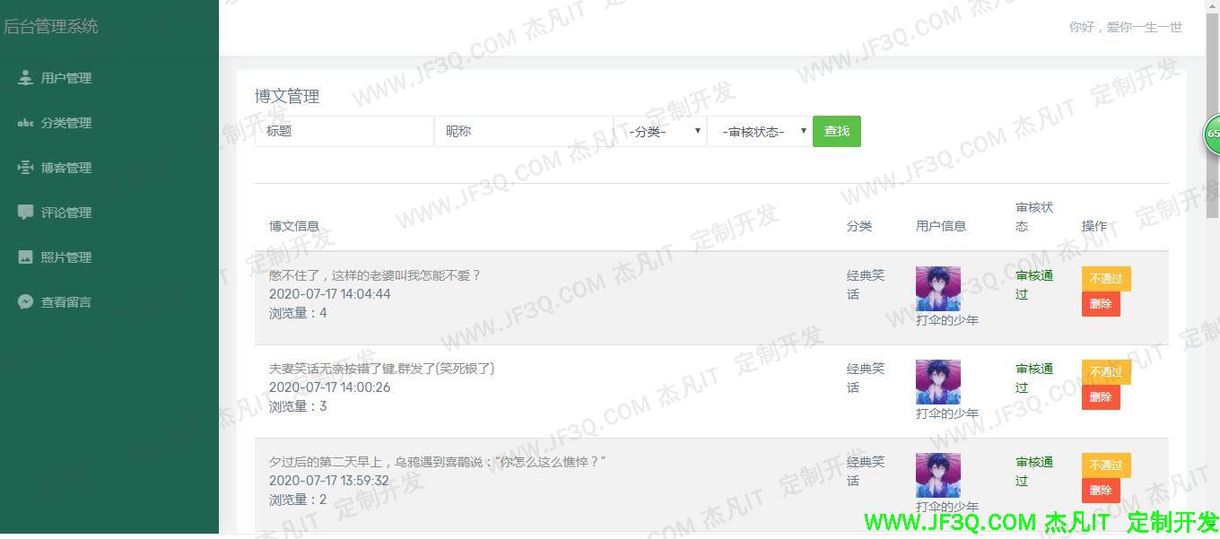 博文管理.jpg