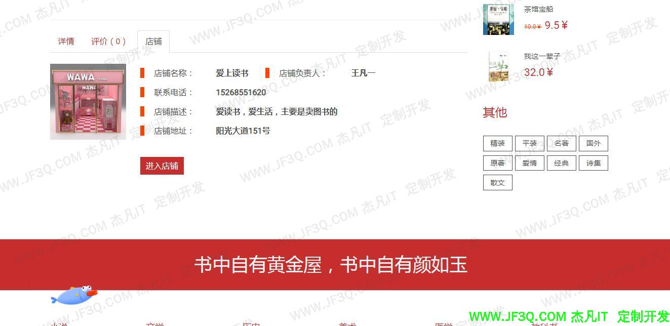 详情-店铺.jpg