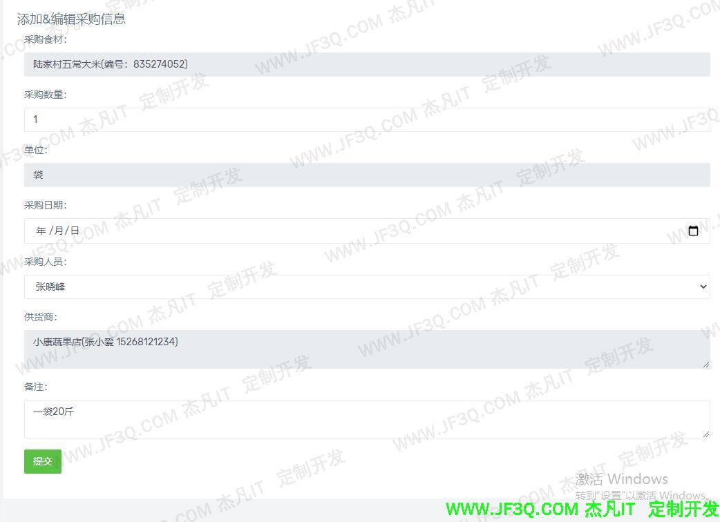 采购单添加.jpg