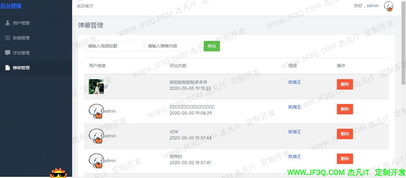 弹幕管理.jpg