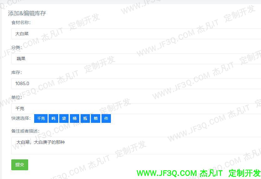 库存添加编辑.jpg