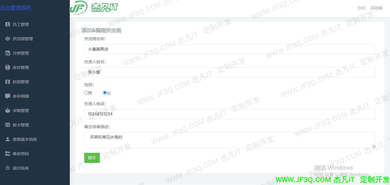供货商添加编辑.jpg
