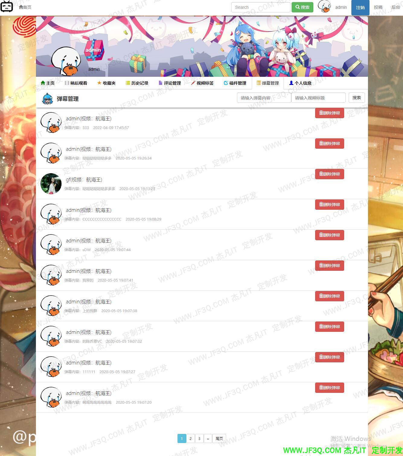 弹幕管理.jpg