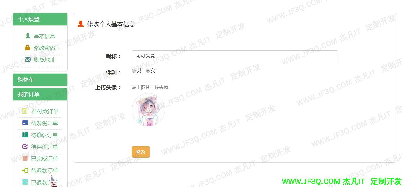 基本信息修改.jpg