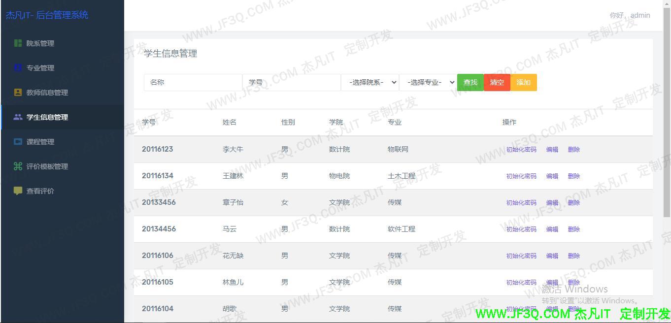 学生管理.jpg