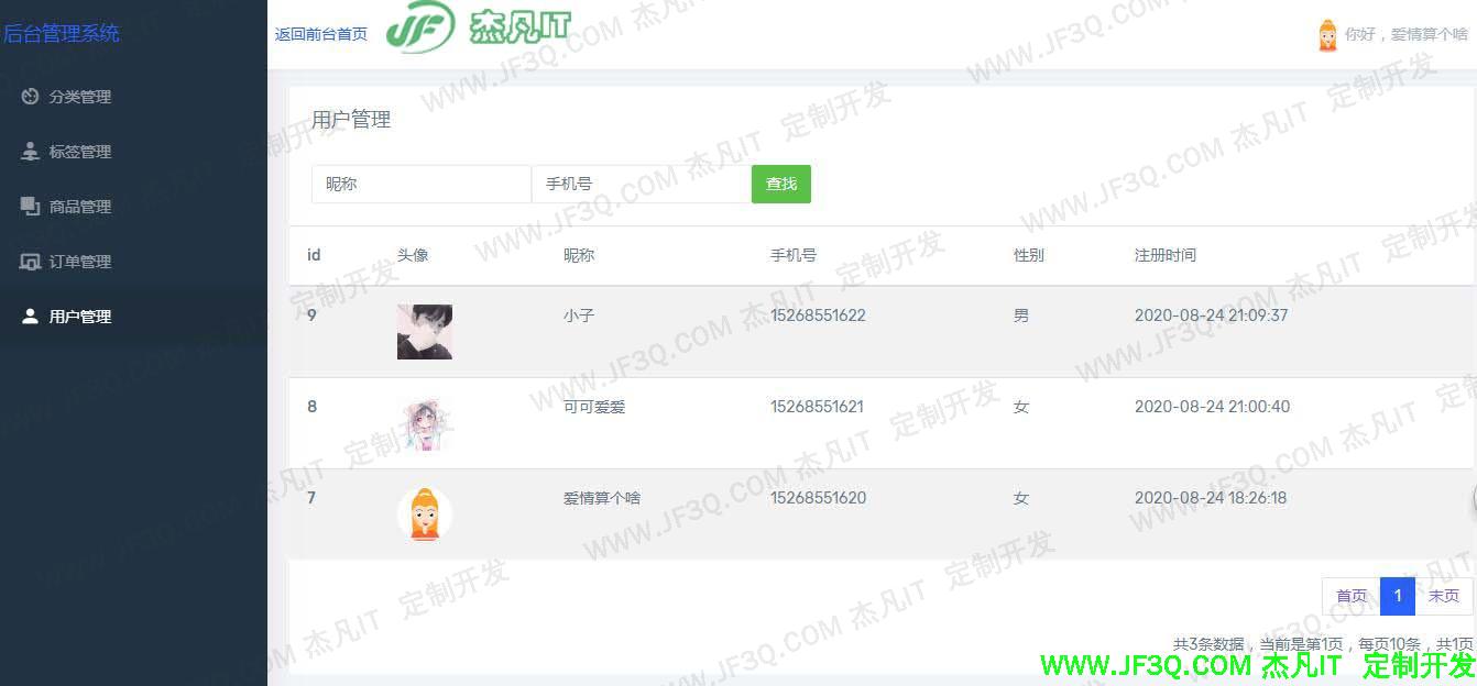 用户管理.jpg