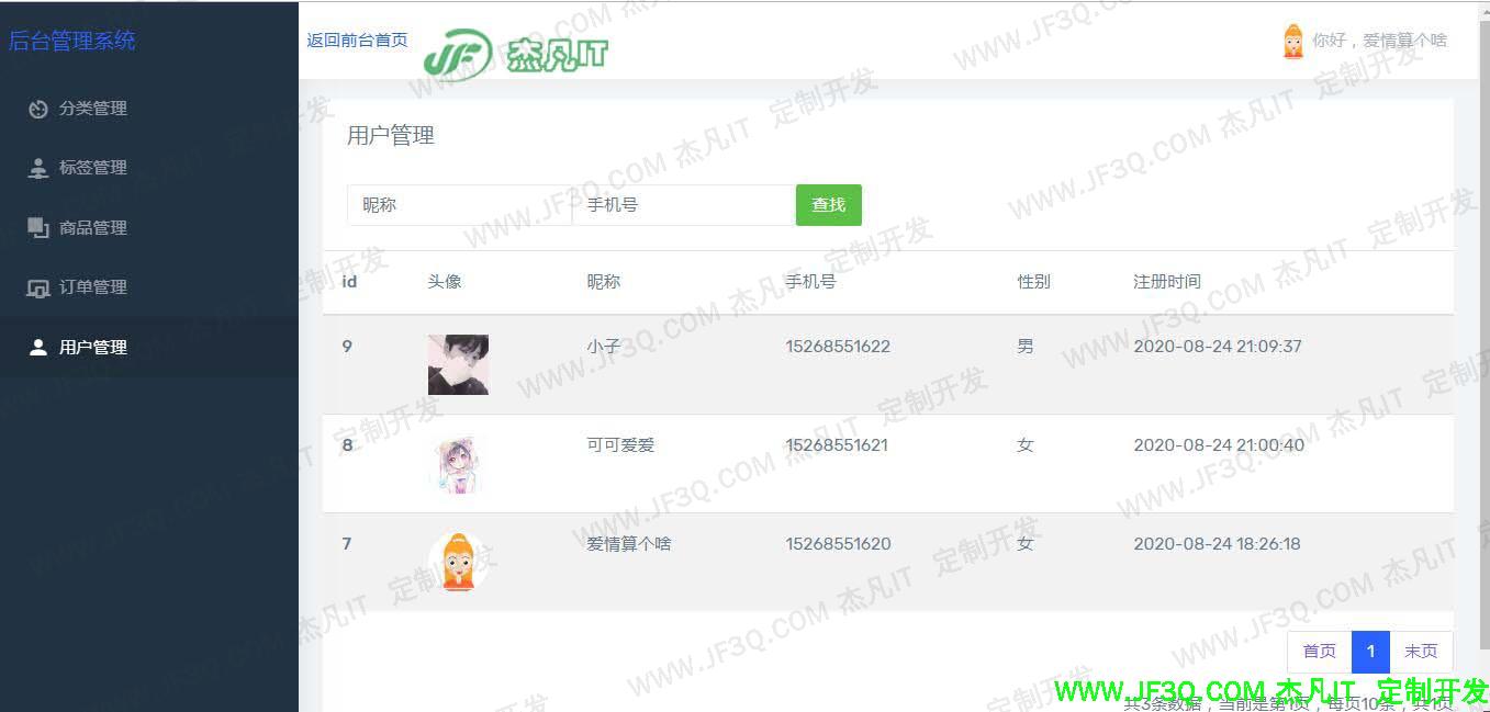 用户管理.jpg