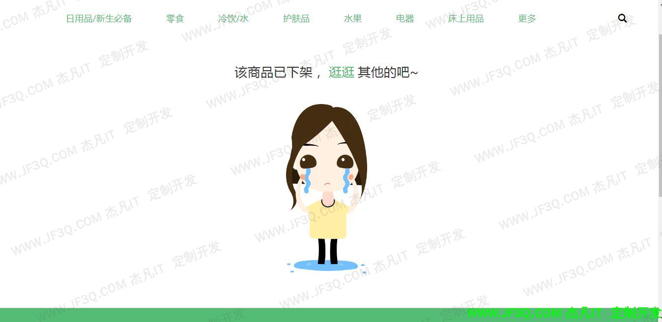 商品下架.jpg