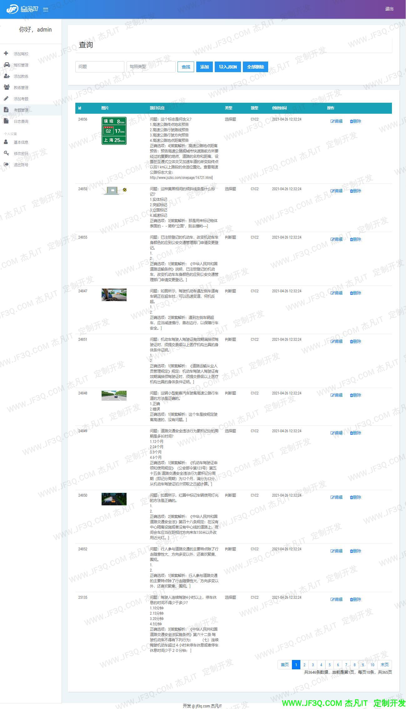 考题管理.jpg