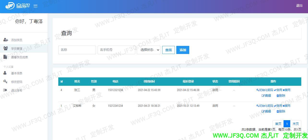 学员管理.jpg