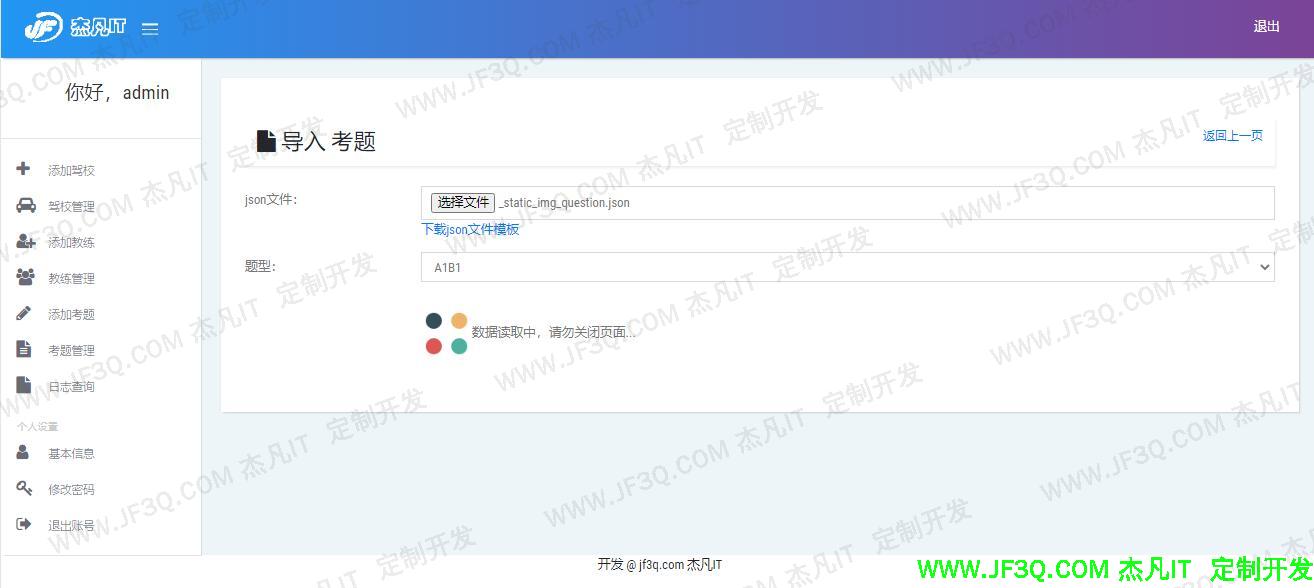 导入json格式的考题.jpg