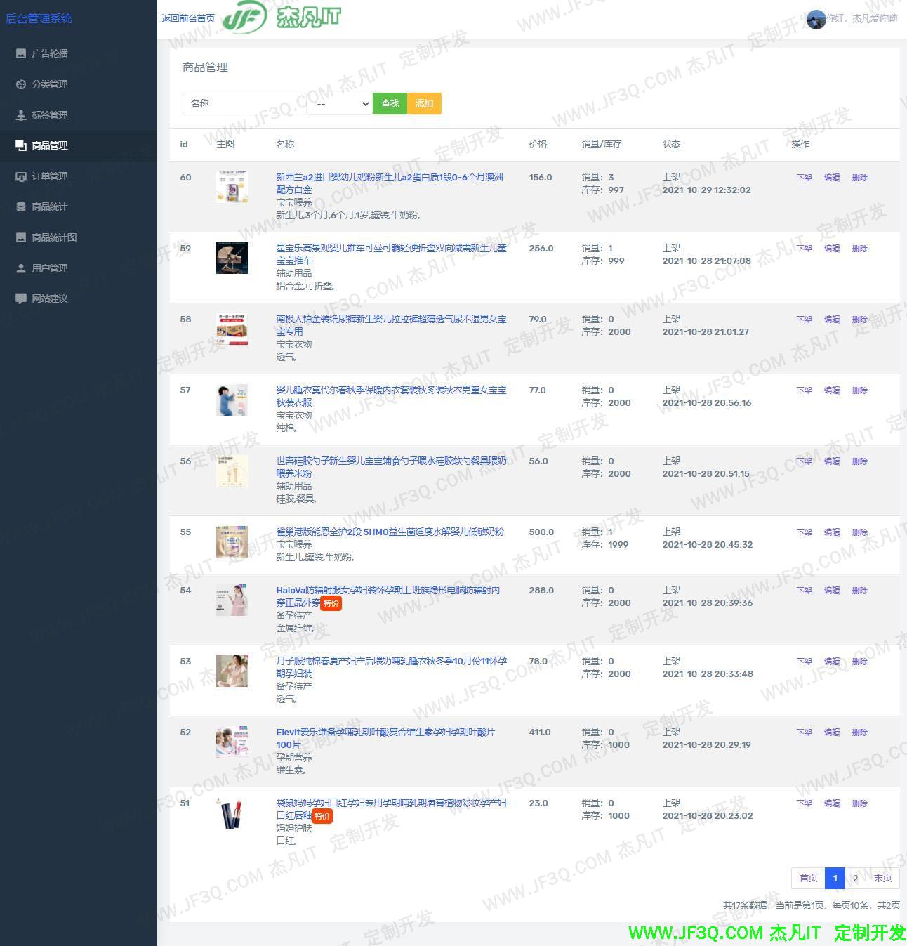 商品管理.jpg