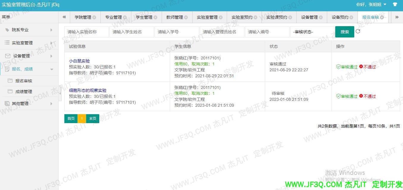 实验课学生报名审核.jpg
