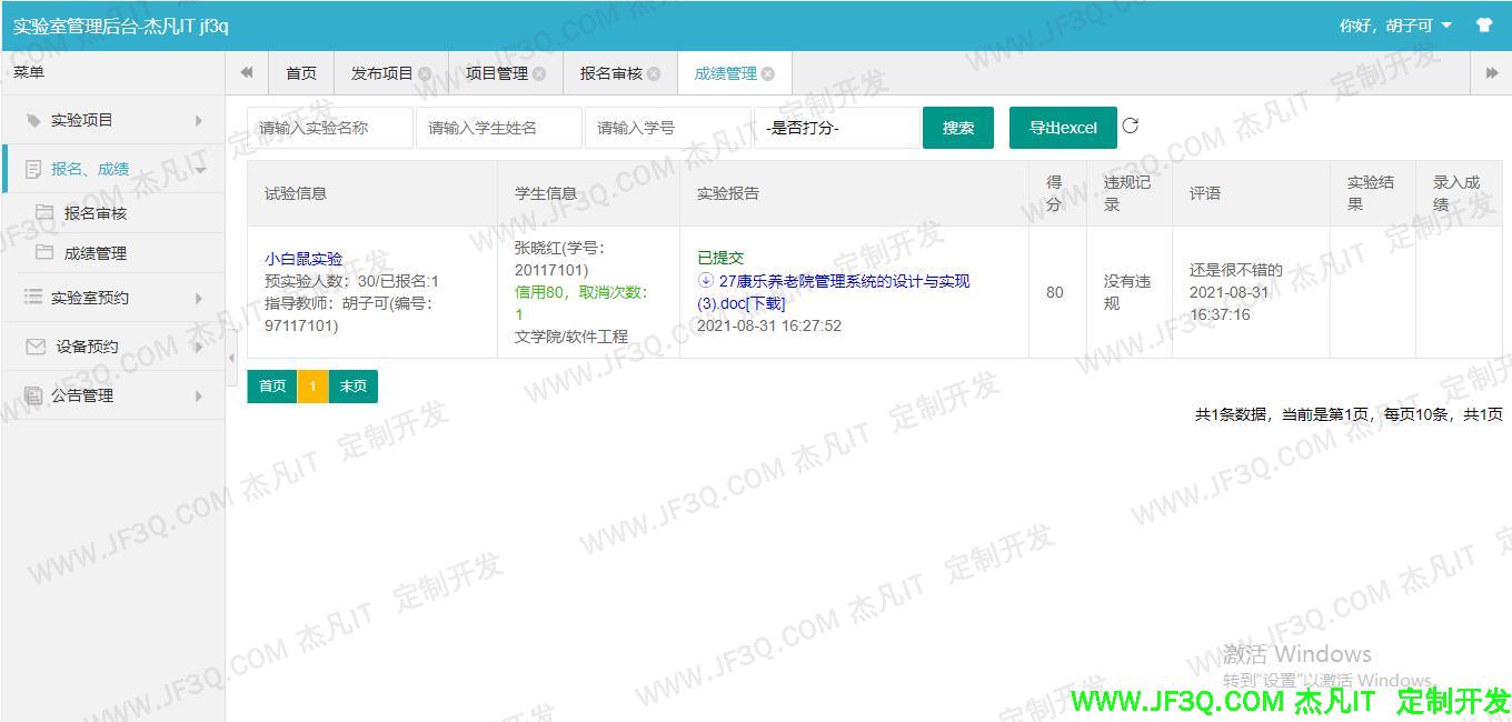 实验课成绩管理.jpg