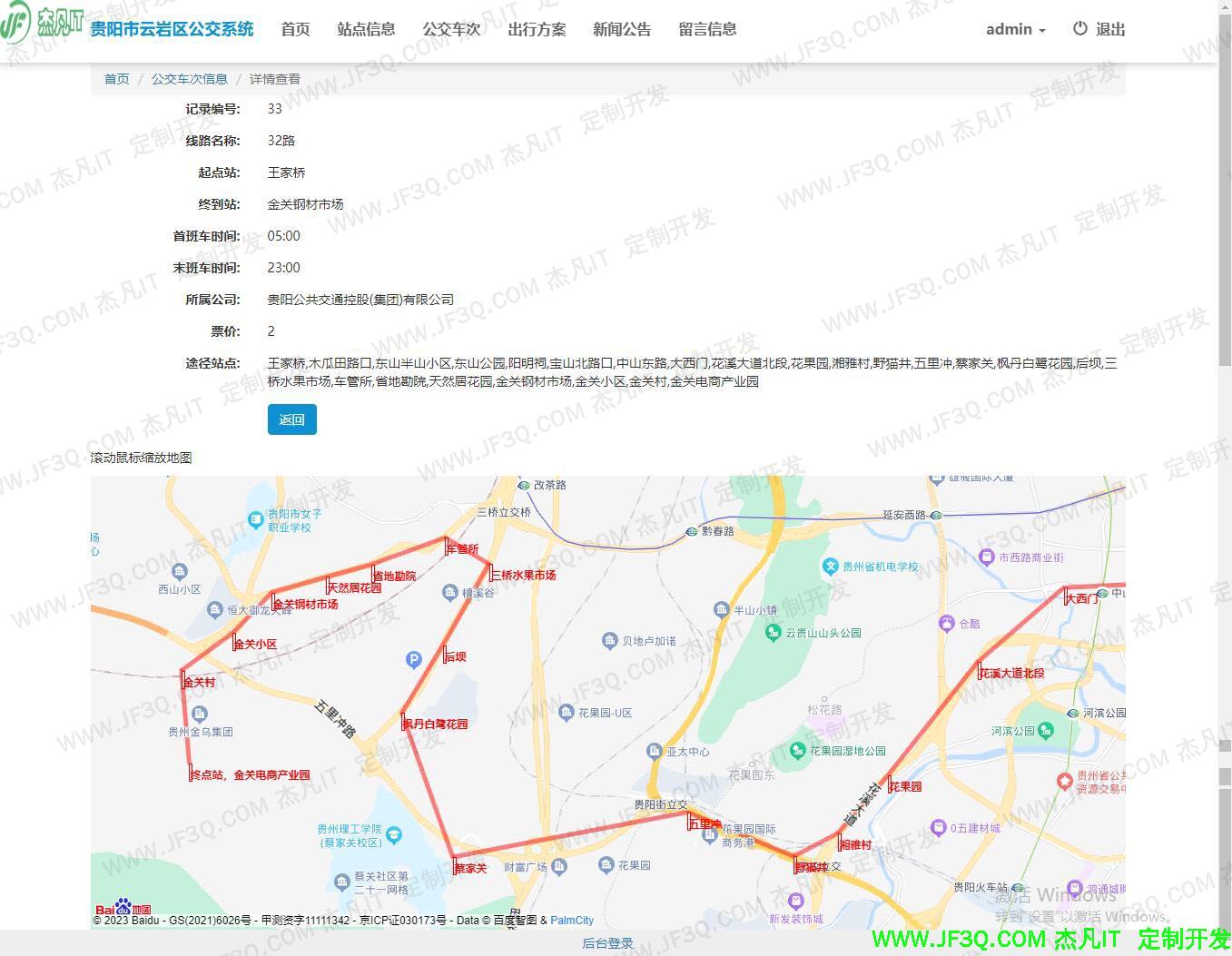 公交车次路线地图.jpg