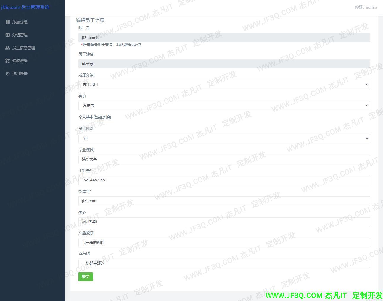 员工编辑.jpg