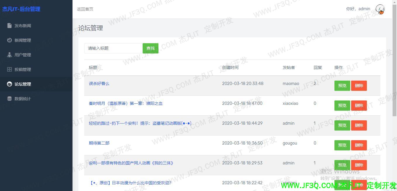 论坛管理.jpg