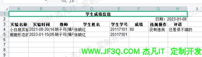 导出学生成绩excel.jpg