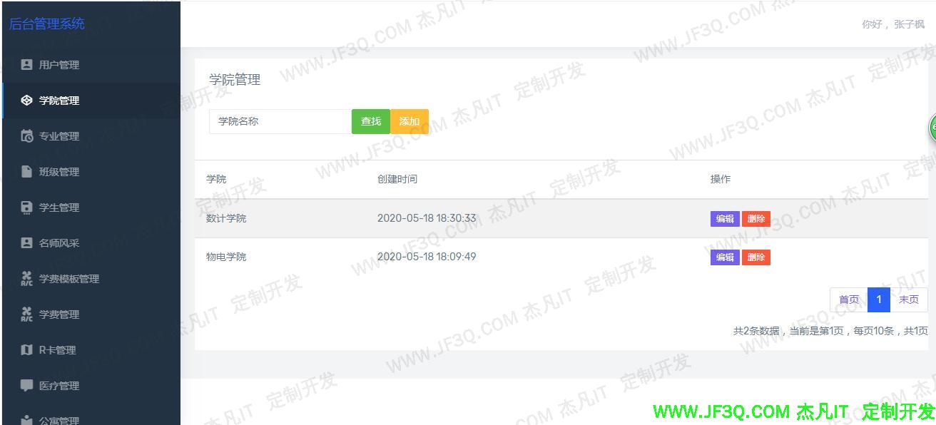 学院管理.jpg