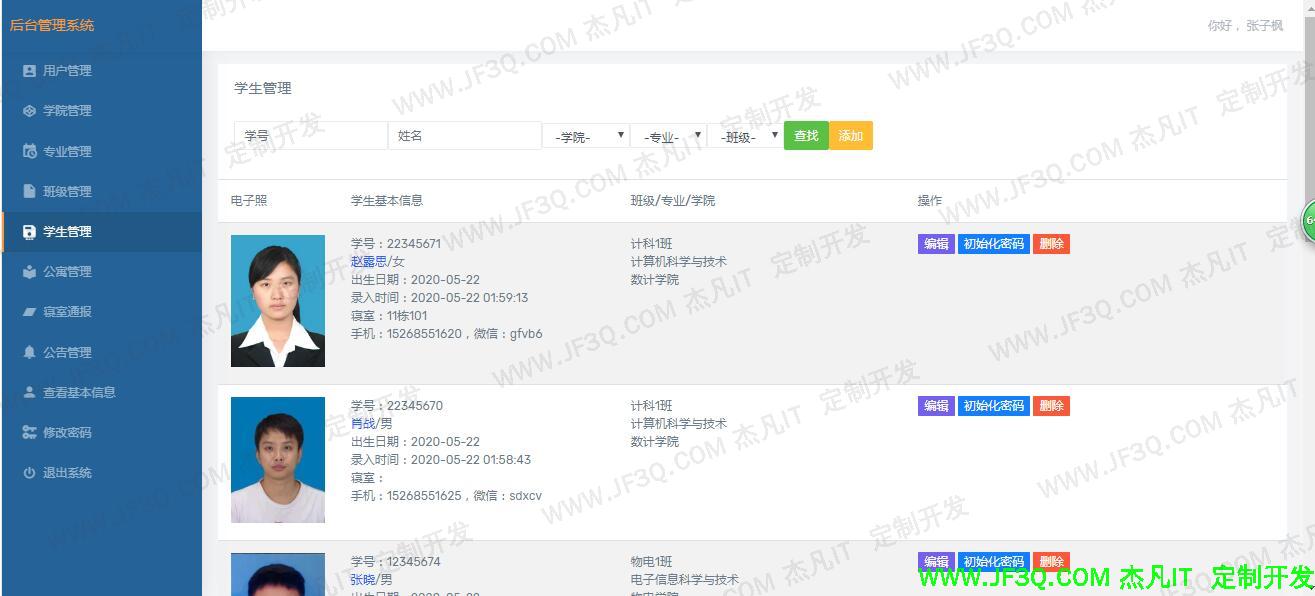 学生管理.jpg