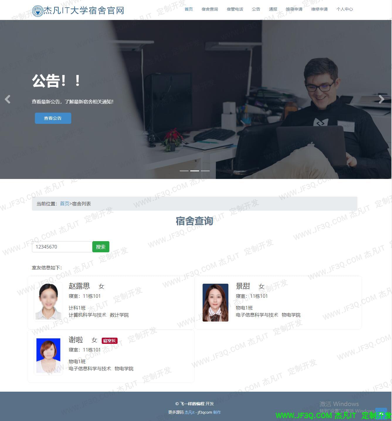 宿舍查询.jpg