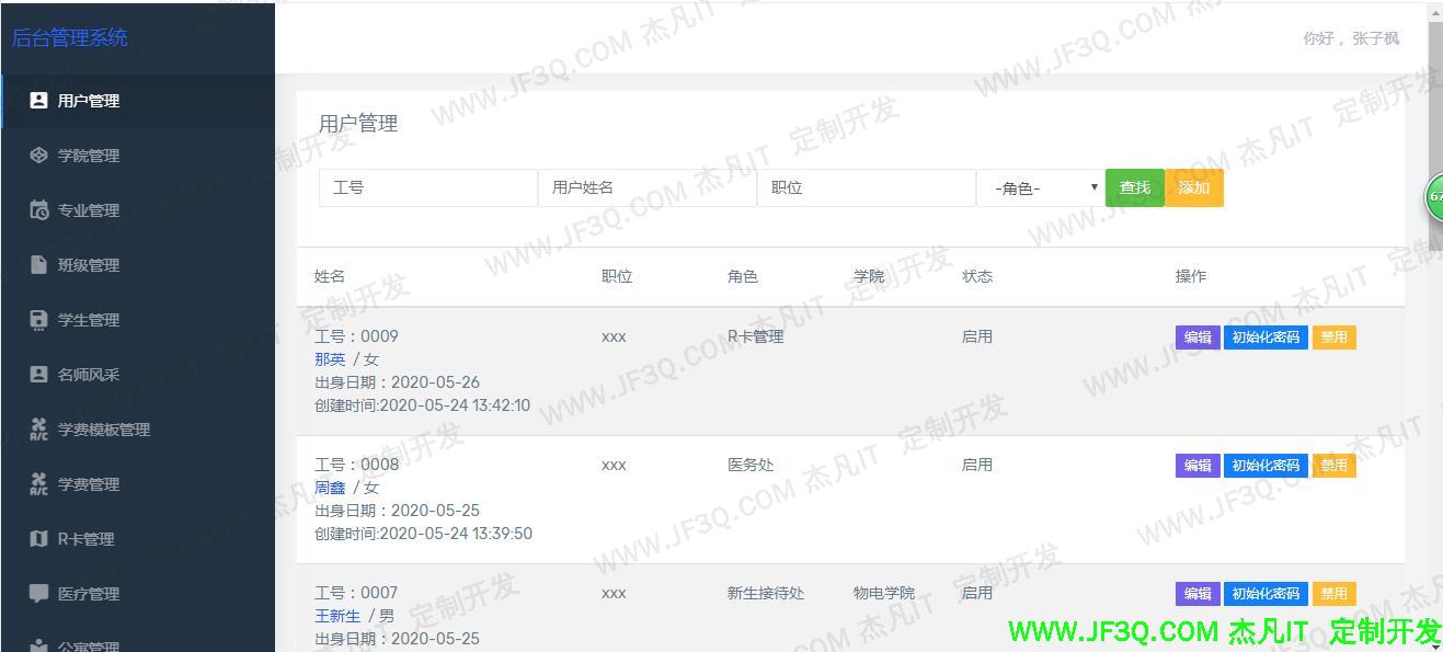 用户管理.jpg