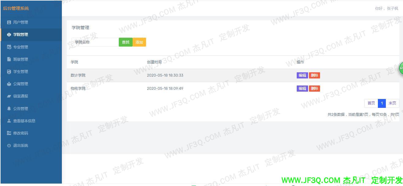 学院管理.jpg