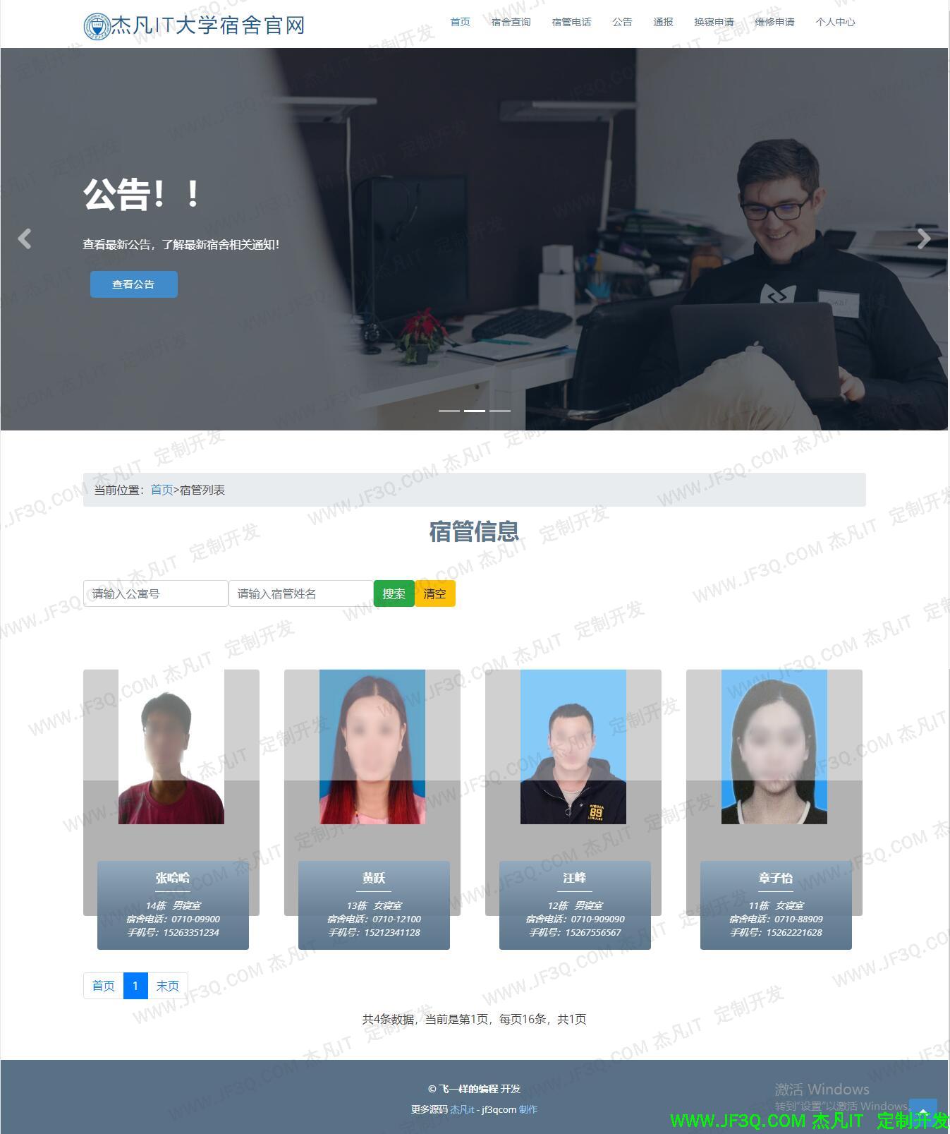 宿管查询.jpg
