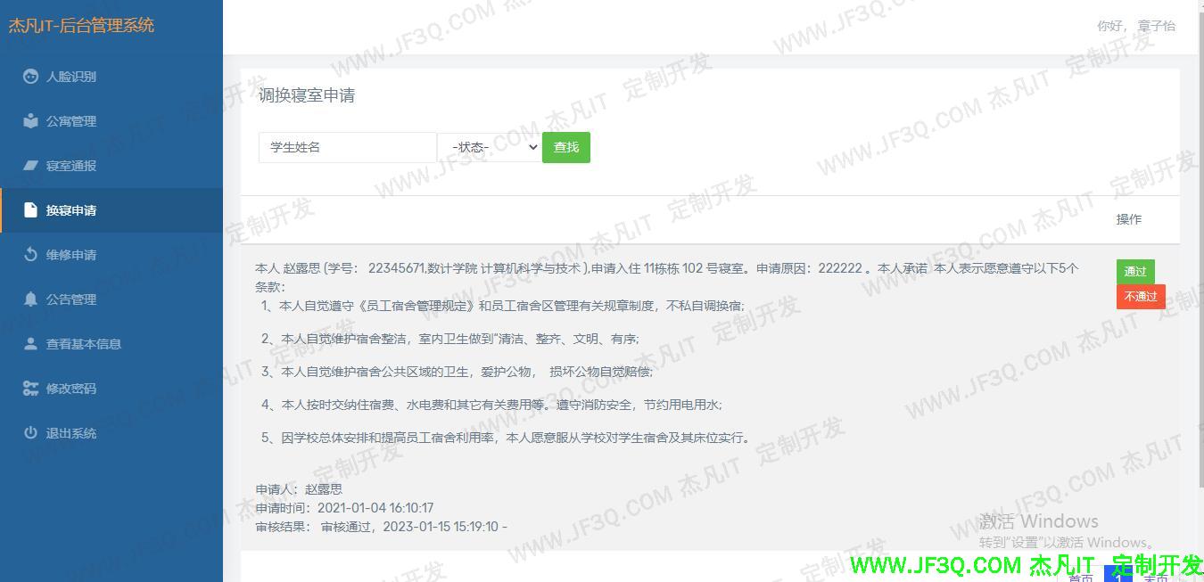 换寝室申请.jpg