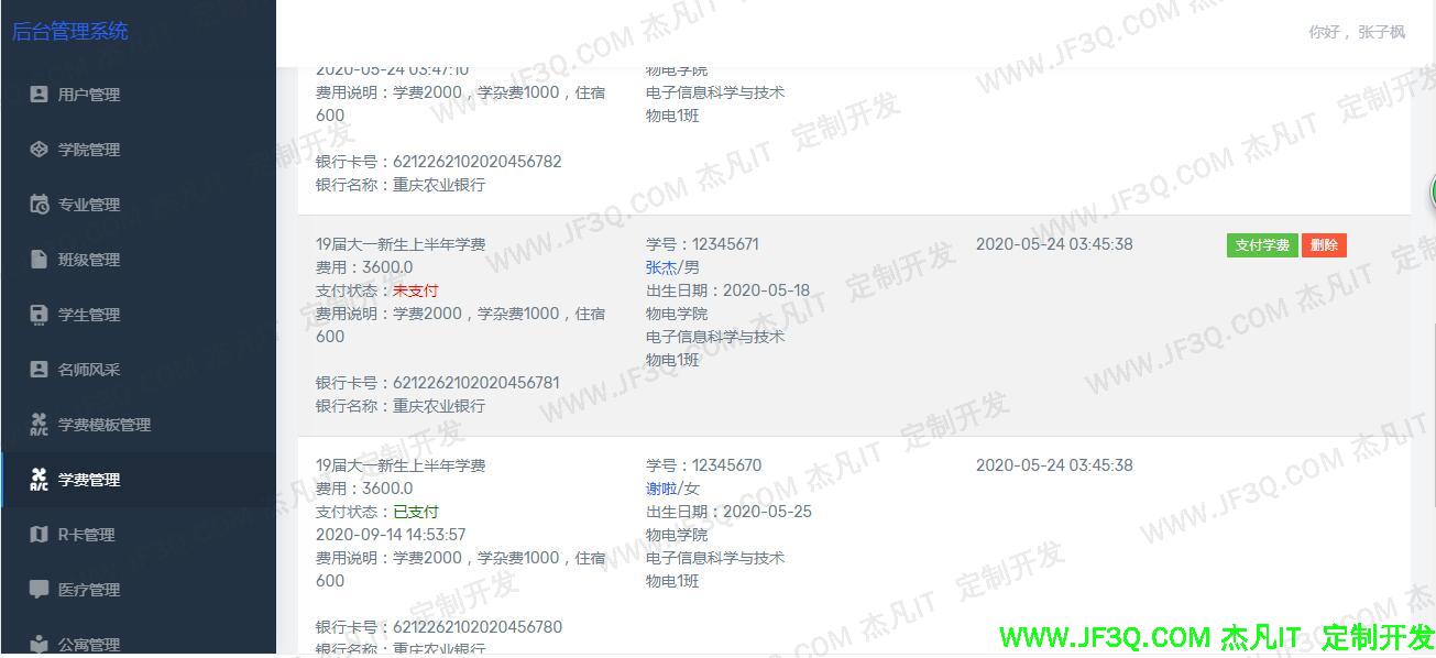 学费管理.jpg