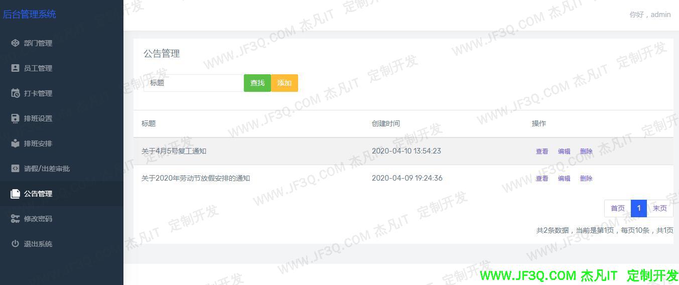 公告管理.jpg