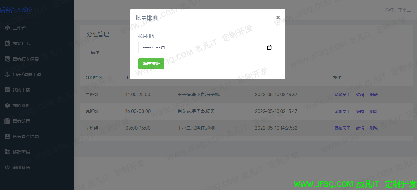 批量排班.png