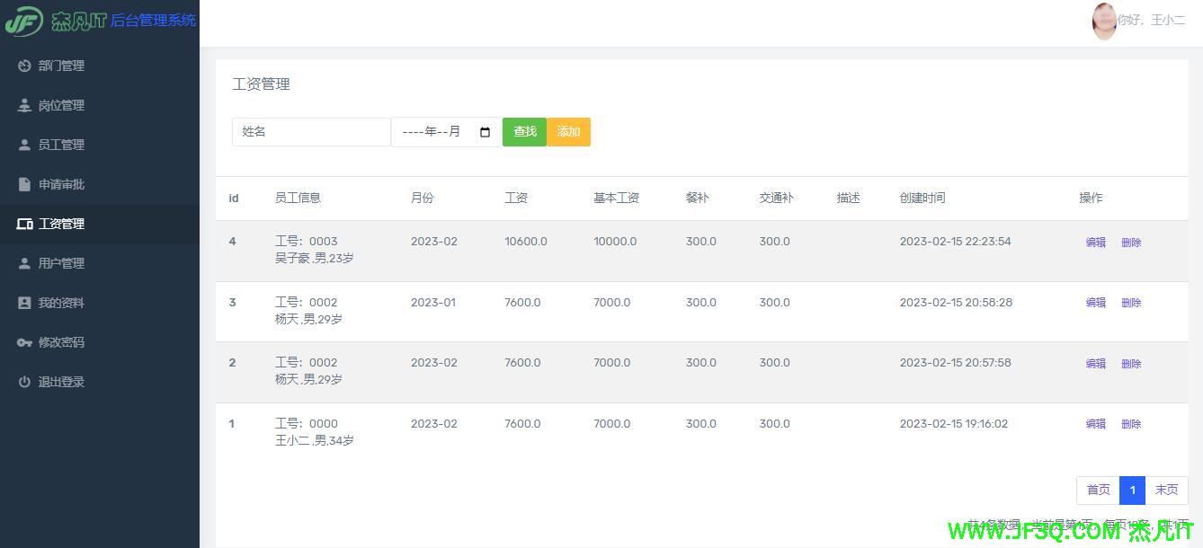 工资管理.jpg
