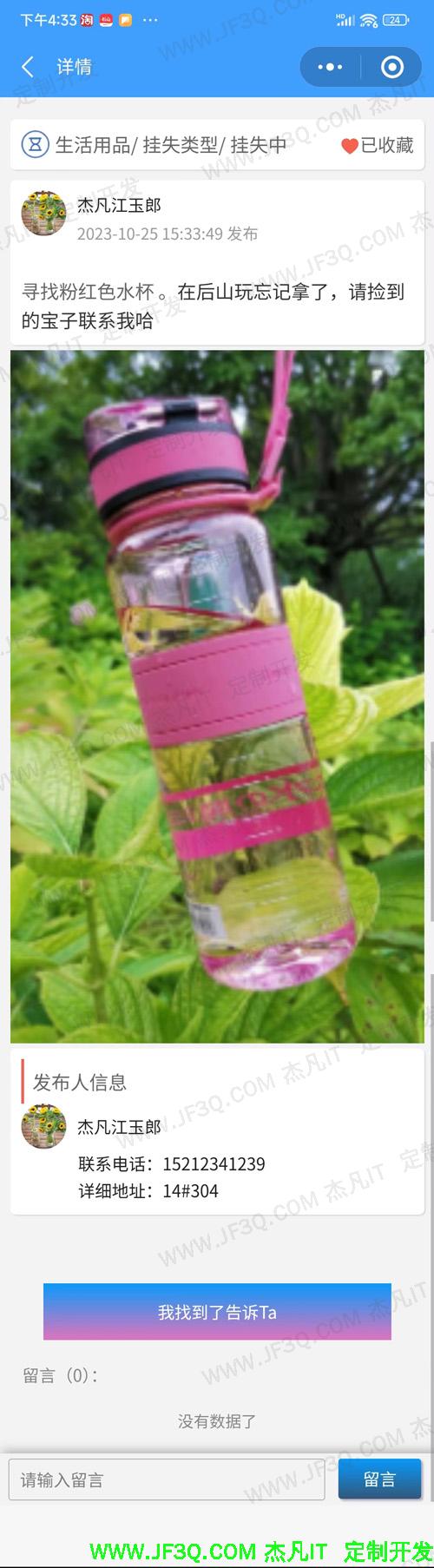 挂失物品详情 .jpg