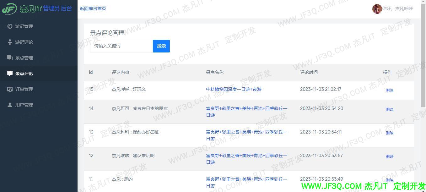 景点评论管理.jpg