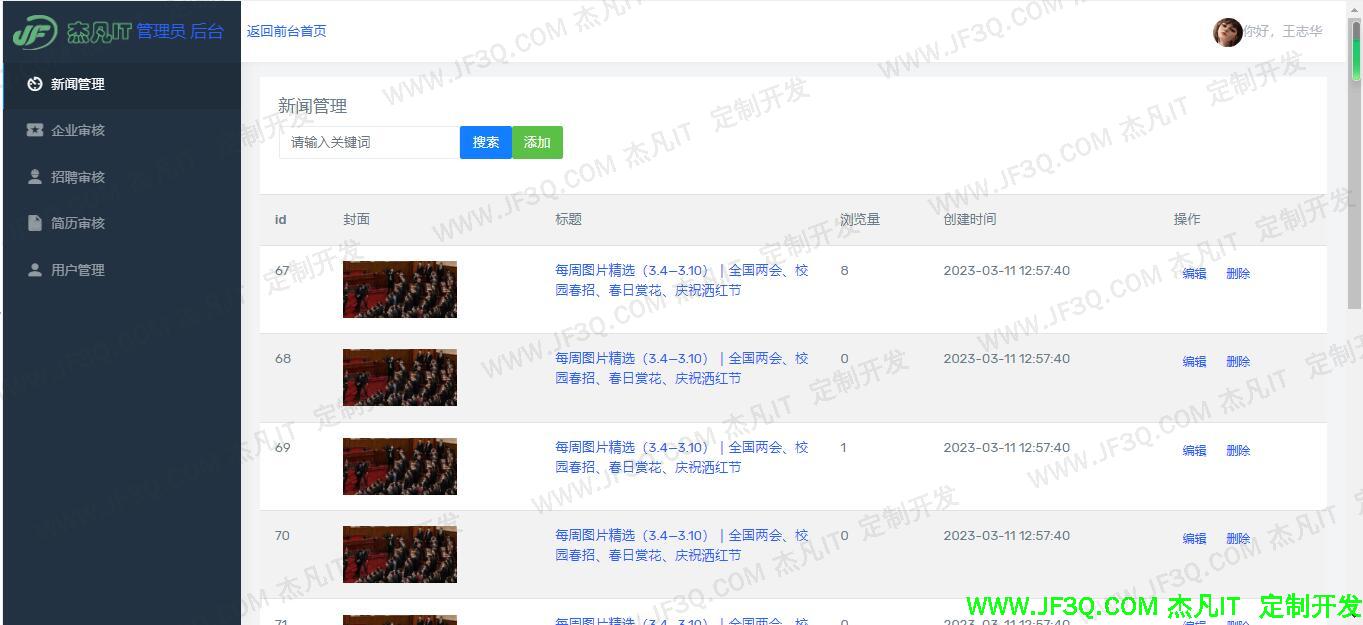 新闻管理.jpg