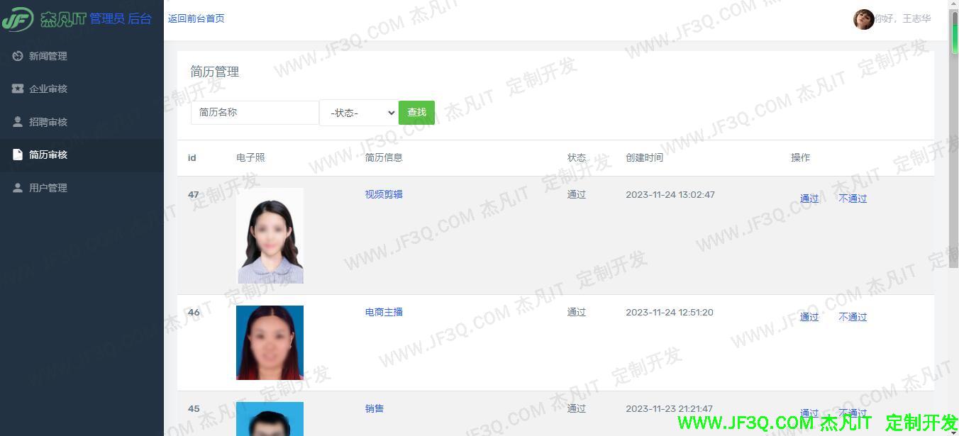简历审核.jpg