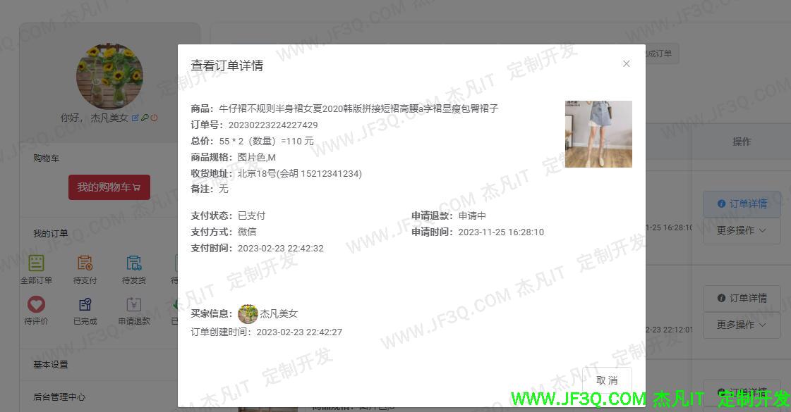 订单详情.jpg