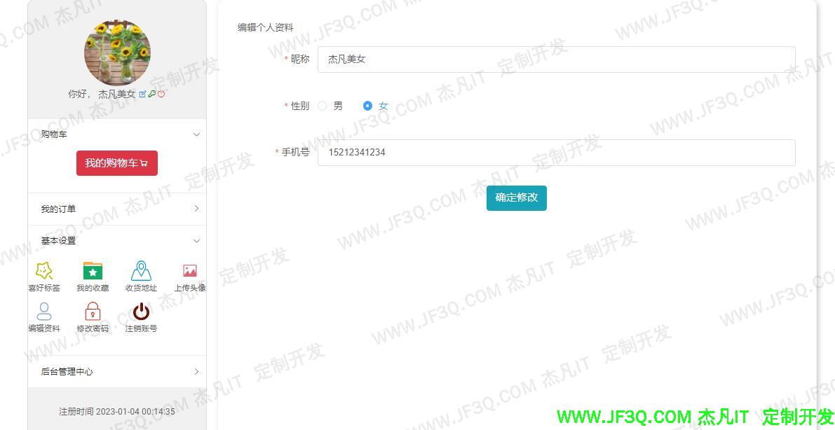 编辑资料.jpg