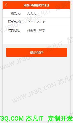 收货地址-编辑添加.jpg