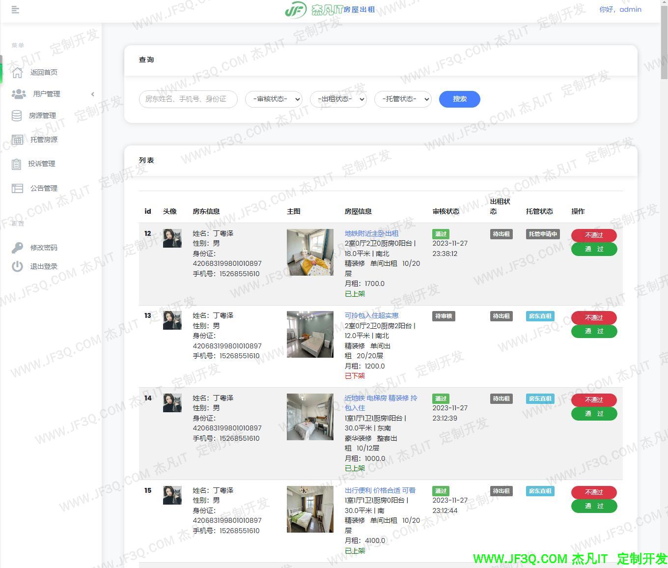 房源审核.jpg