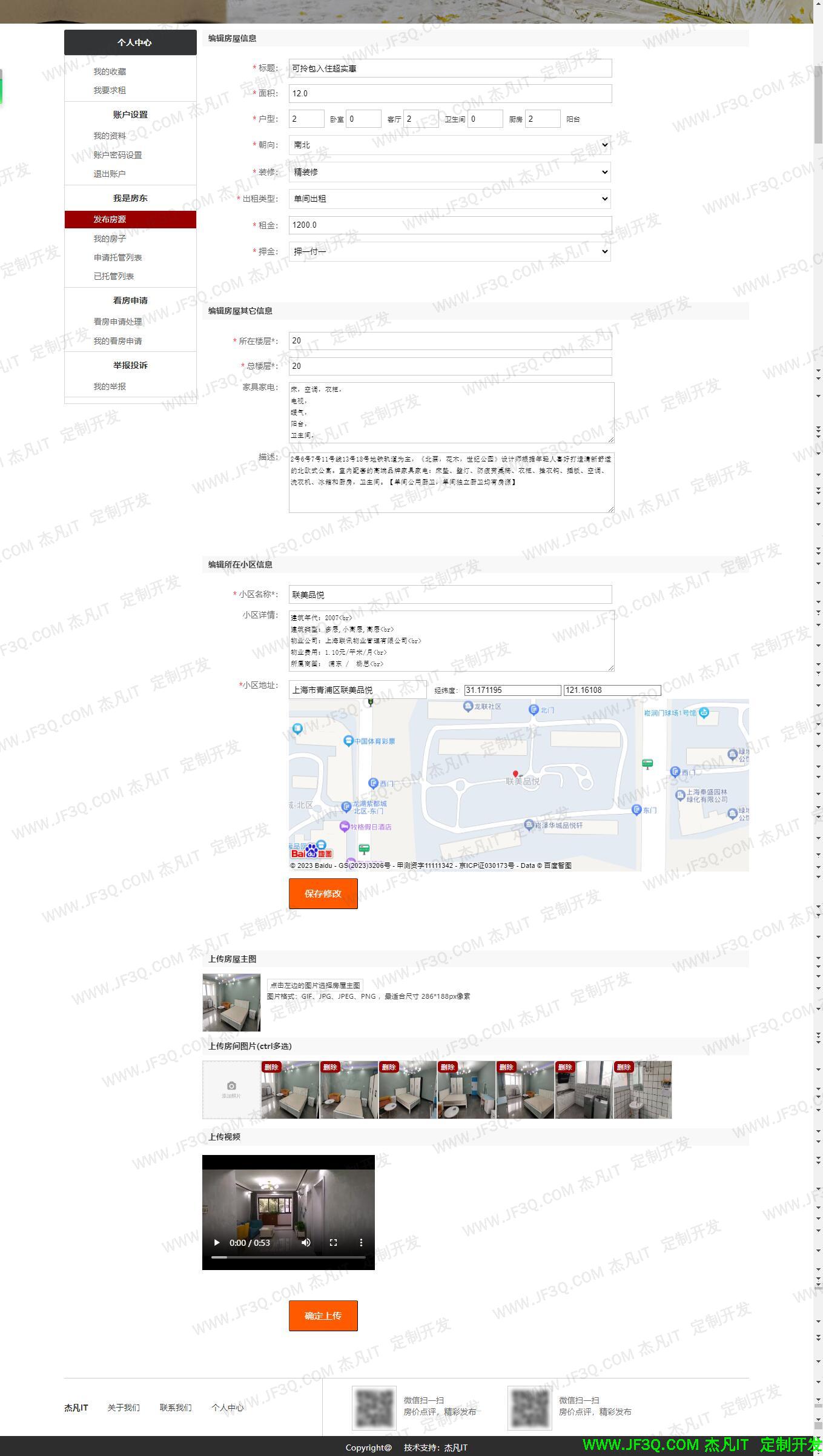 发布房源.jpg