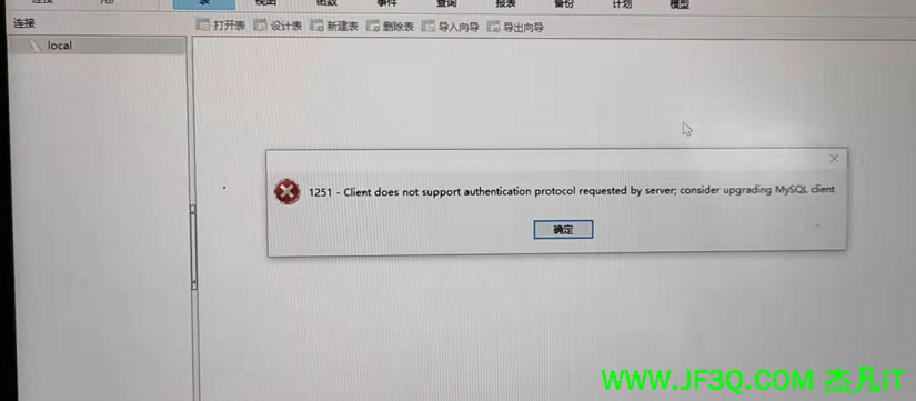 navicat连接高版本的数据库加密问题报错