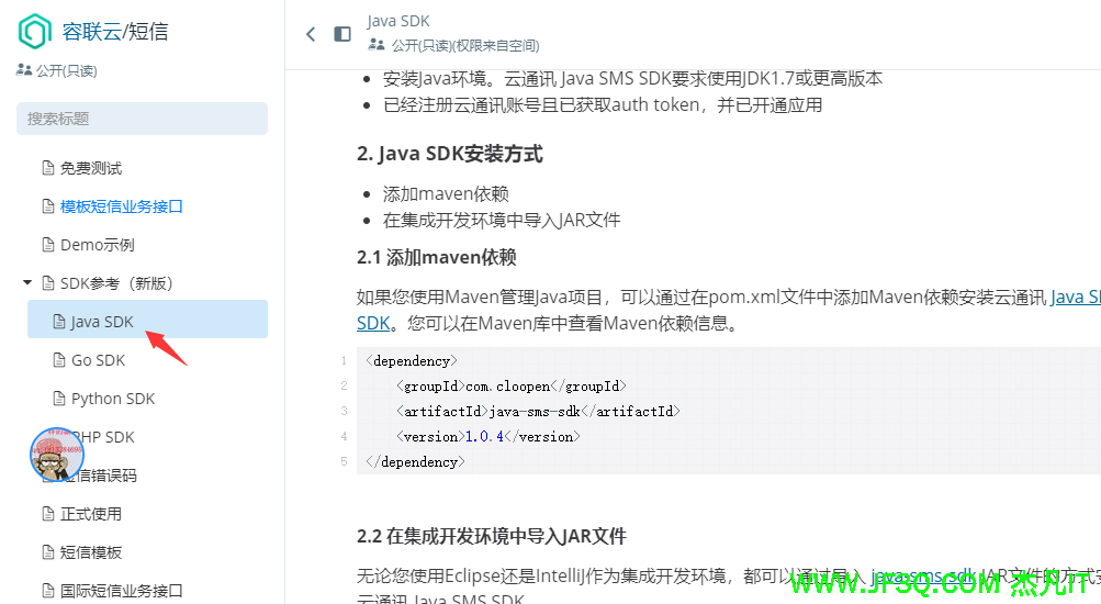 java调用容联云实现发送手机短信