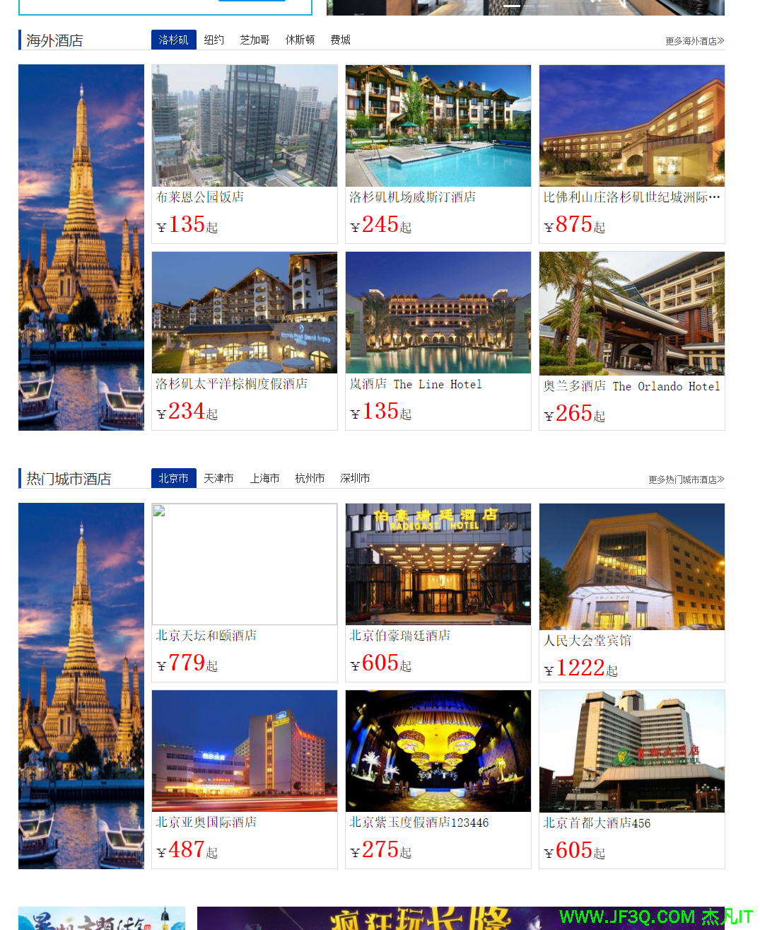 no25-爱旅行第五次课后作业