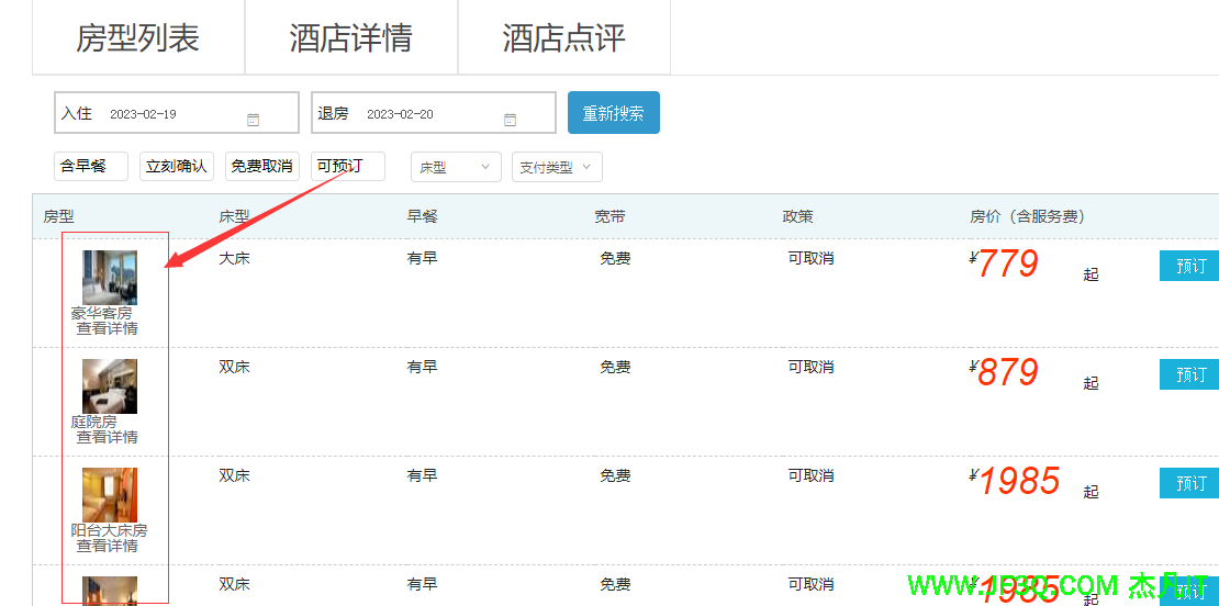 no26-爱旅行第六次课后作业
