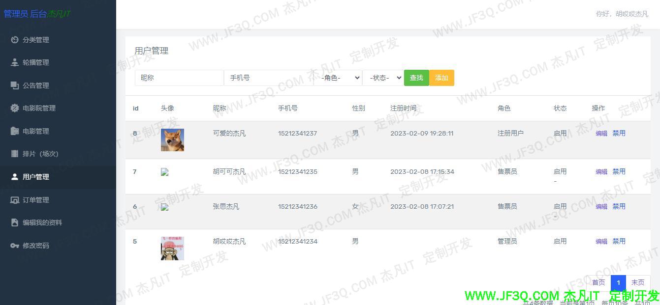 用户管理.jpg