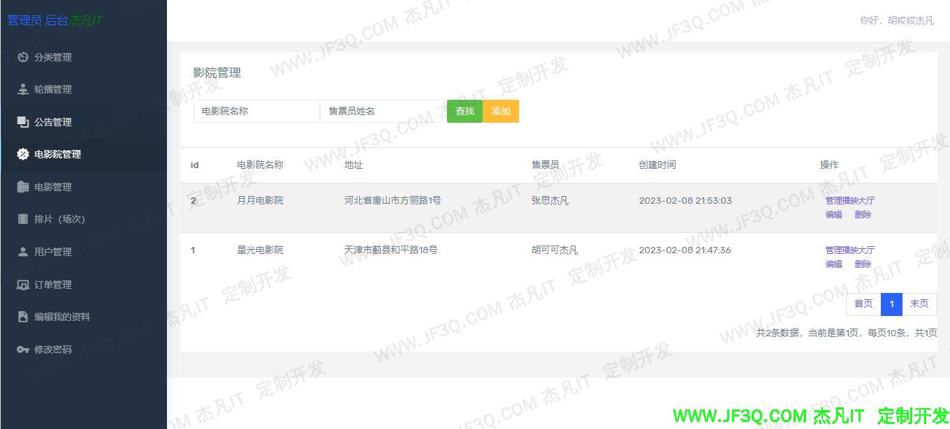 电影院管理.jpg